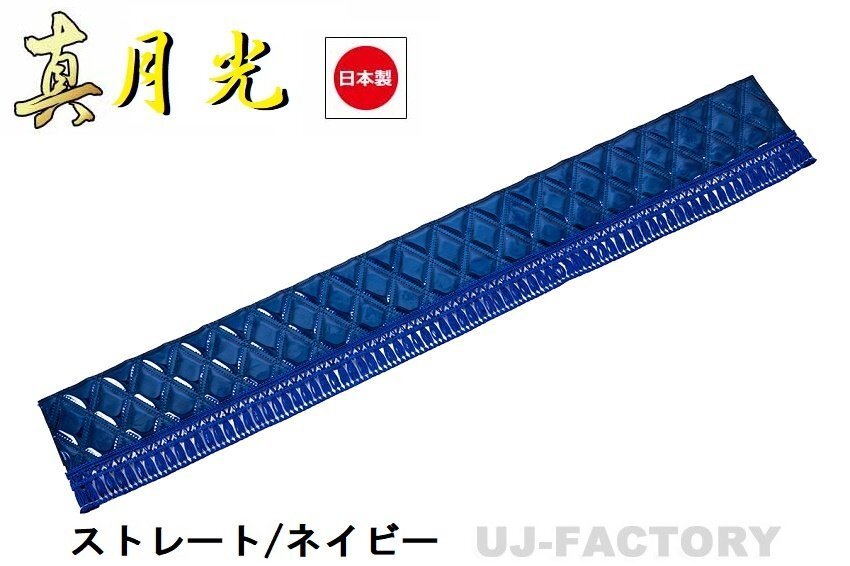 ★MIYABI/フロントカーテン 真月光(ストレートタイプ)Sサイズ(国内製品)ネイビー★横1500mm x 縦約170mm コックピットを演出!拍卖