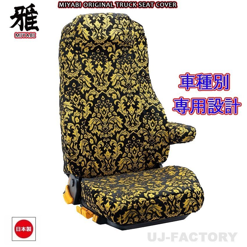 【MIYABI/ベルサイユ】★シートカバー/ブラック★三菱ふそう ジェネレーションキャンター H14/6~H22/10 運転席+助手席+中席(TS-F031-B)拍卖