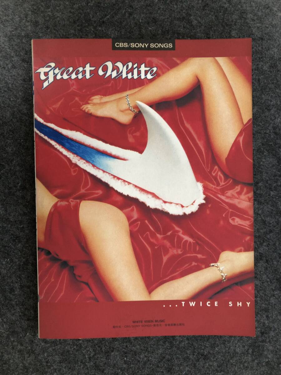 Great White / Twice Shy スコア グレイト ホワイト拍卖