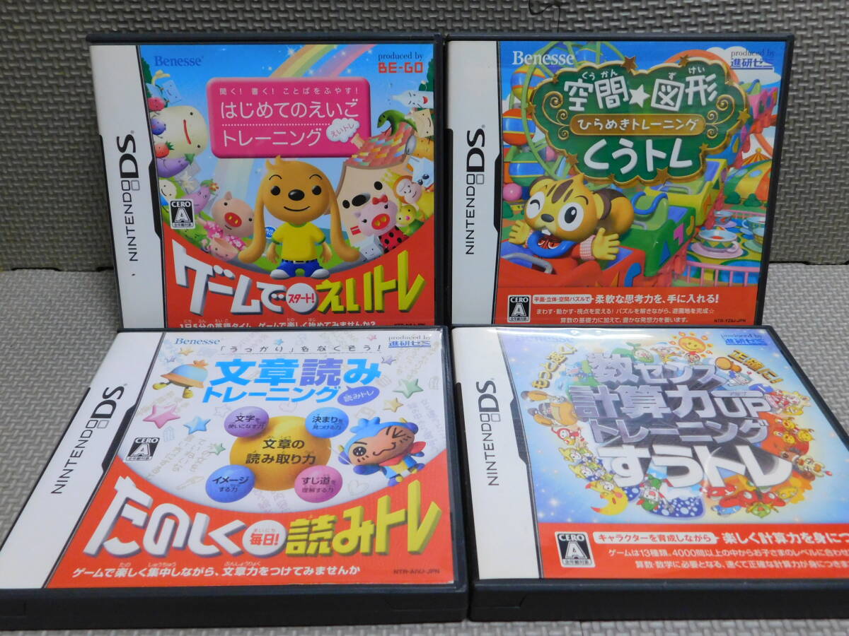 Rう118 送料無料 同梱不可 4本セット ・えいトレ はじめてのえいご・くうトレ 空間 図形 ・読みトレ 文章よみ・すうトレ 数センス計算力UP拍卖
