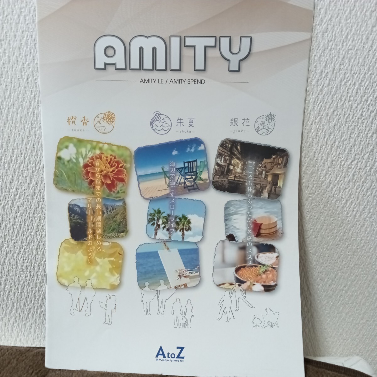 キャンピングカー AtoZ エートゥーゼット アミティー AMITY カタログ 価格表付き 2019年8月 拍卖