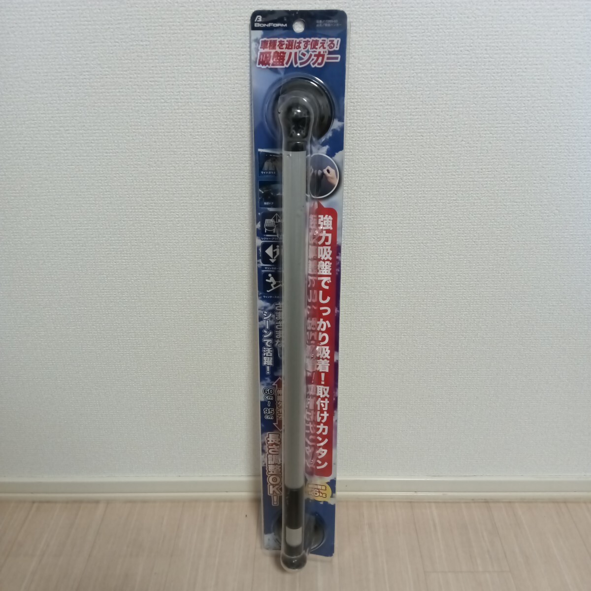 開封品 ボンフォーム 自動車用 吸盤ハンガー 60〜95cm 耐荷重6Kg拍卖