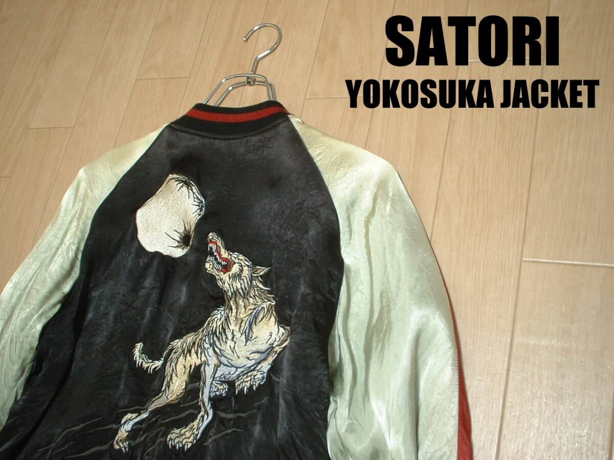 売り切りSATORIリバーシブルスカジャンS狼オオカミ正規さとり横須賀ジャケット2WAYおおかみ刺繍サトリNEVERMIND満月YOKOSUKA和柄 定価5万円拍卖