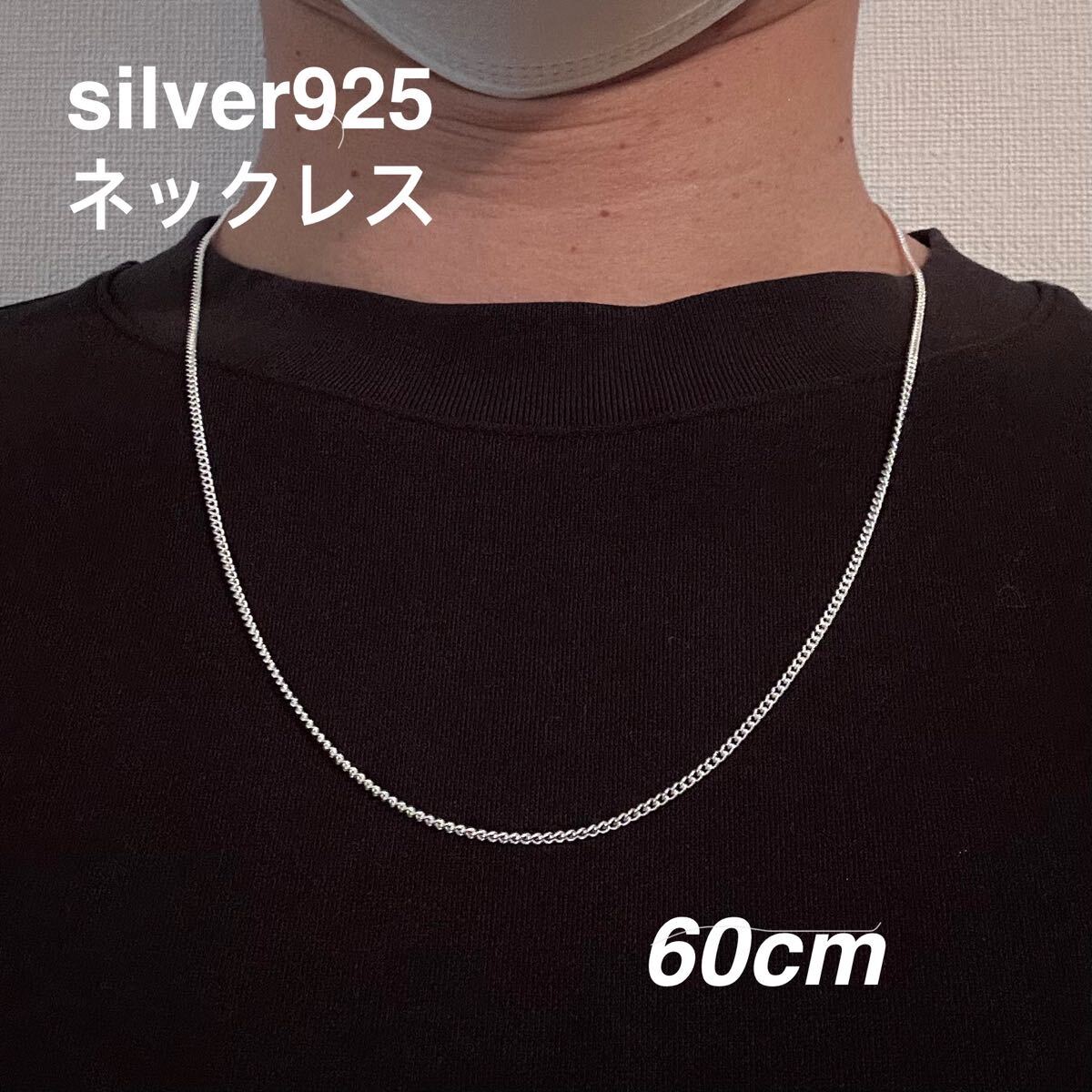 新品未使用 シルバー925 ネックレス 60cm シルバー シンプル拍卖