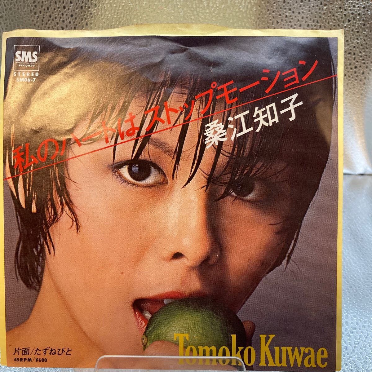 EP 桑江知子「私のハートはストップモーション/たずねびと」拍卖