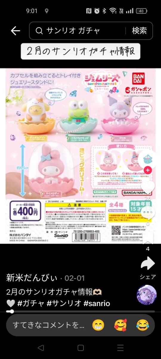 サンリオ ガチャ ジェムシリーズ けろけろけろっぴ (ミルキーカラーVer.)未開封拍卖