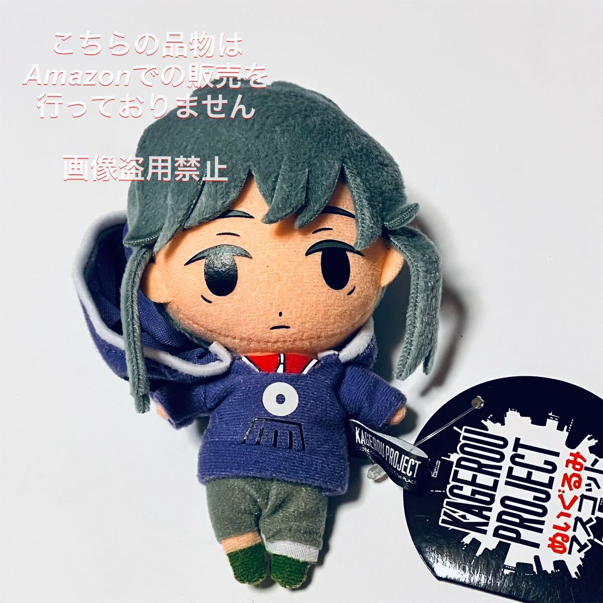 カゲロウデイズ ぬいぐるみ マスコット メカクシ団作戦本部 キド拍卖