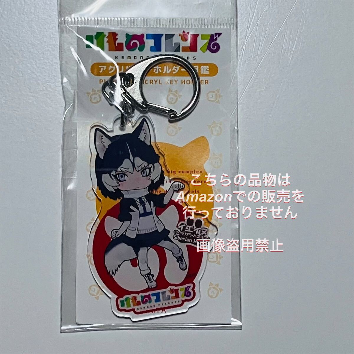 けものフレンズ アクリルキーホルダー 図鑑 シベリアンハスキー 犬拍卖