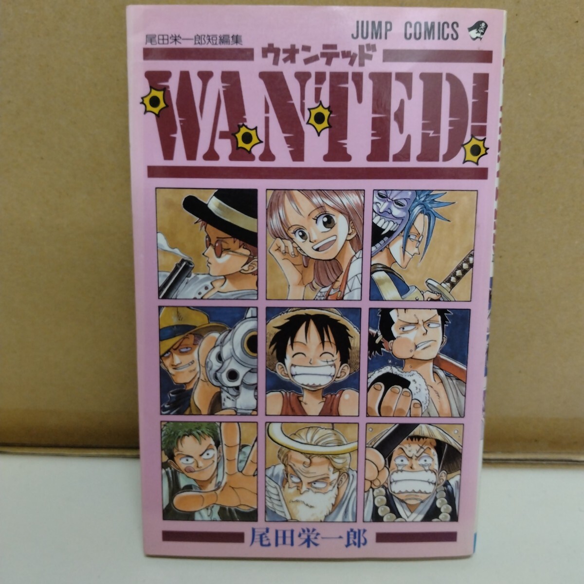WANTED! 尾田栄一郎短編集 ジャンプコミックス拍卖