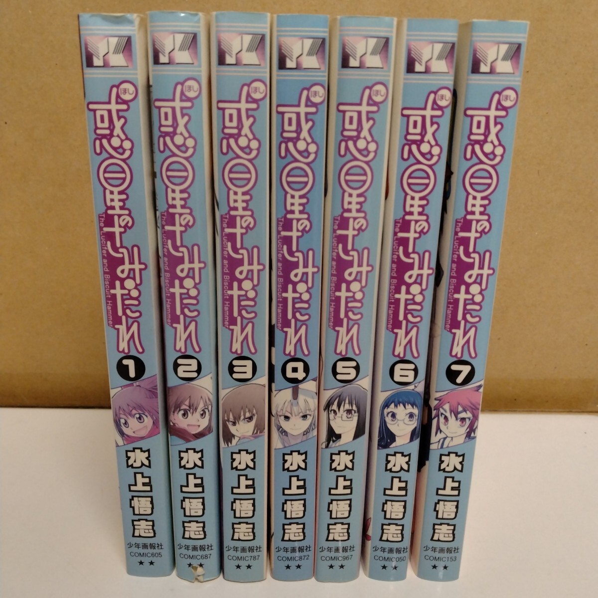 惑星のさみだれ 水上悟志 1~7巻 YKコミックス拍卖