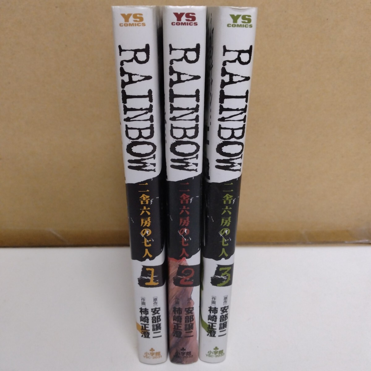RAINBOW-二舎六房の七人- 安部譲二 柿崎正澄 1~3巻 YSコミックス拍卖
