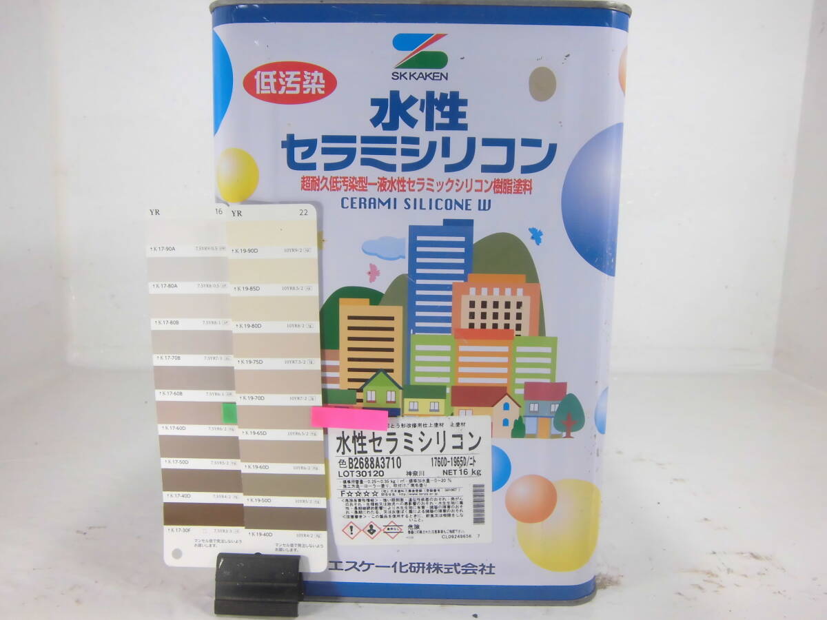 ■NC■ 水性塗料 コンクリ ブラウン系色 □SK化研 水性セラミシリコン拍卖