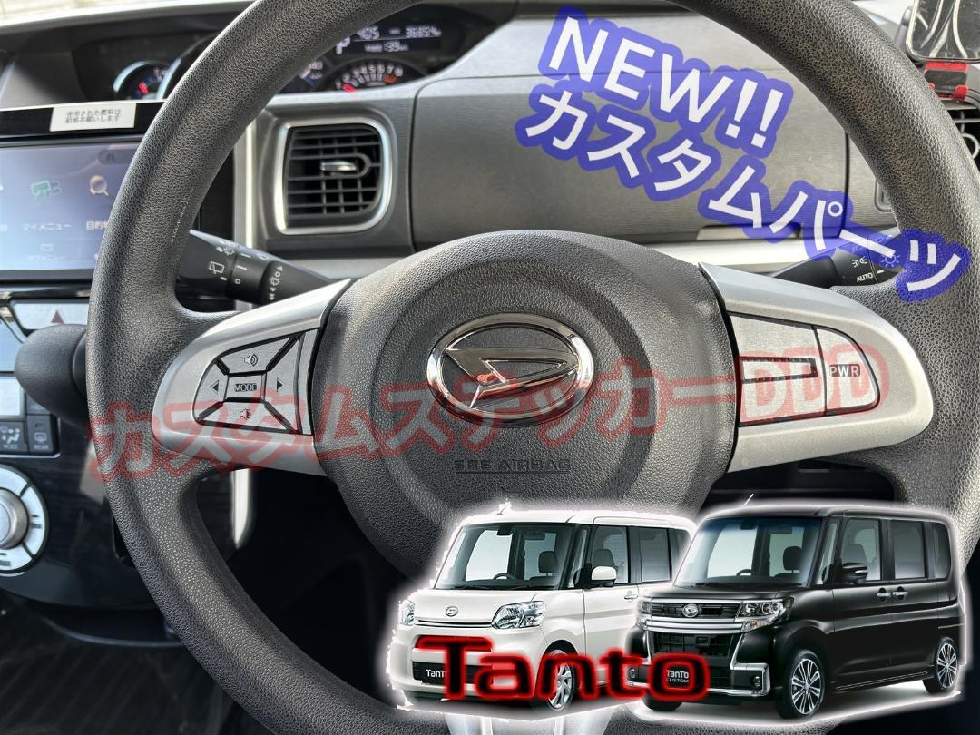 ダイハツ タント LA600S LA610S ステアリングスイッチシート アルミ調シルバー銀 ハンドル カスタムステッカー インテリア TANTO拍卖