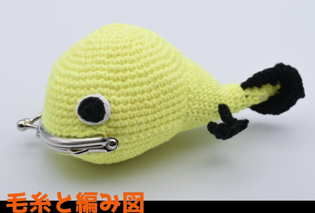 編み物キット 新品 武田浩子さんデザイン! ガザールコットン25で編むなりかけちゃんのがま口財布 毛糸 あみぐるみ 蛍光イエロー ナスカ拍卖
