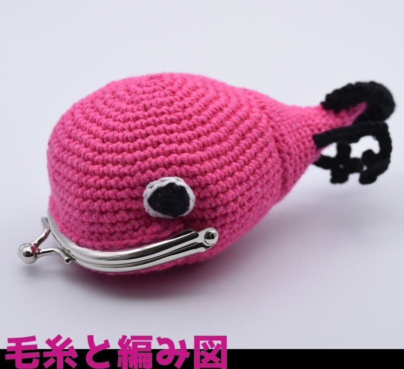 編み物キット 新品 武田浩子さんデザイン! ガザールコットン25で編むなりかけちゃんのがま口財布 毛糸 あみぐるみ 蛍光ピンク ナスカ拍卖
