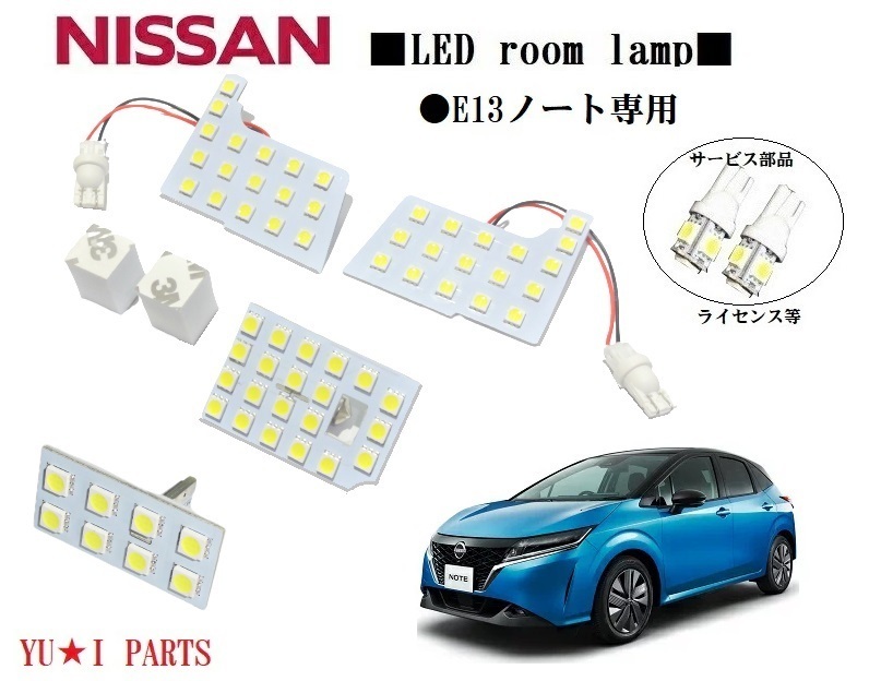 III 高輝度 ニッサン E13ノート ルームランプ E13 e-powerイーパワー対応3チップSMD LEDルームランプ ナンバー灯等拍卖