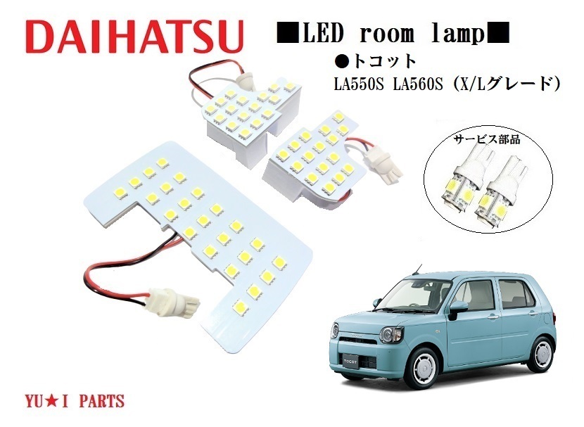 III 高輝度トコット LEDルームランプLA550S LA560S X Lグレード 3チップSMD ポジション ナンバー灯拍卖