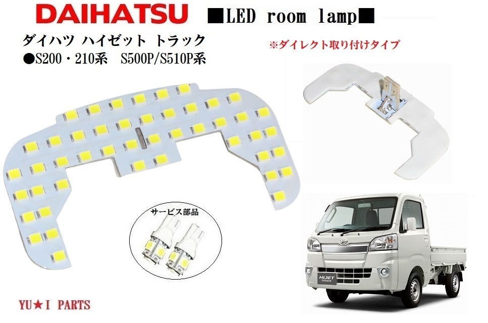 IIIダイレクト仕様ダイハツ ハイゼット トラ ック ルームランプ S200 210系 S500P S510P系対応 LEDルーム ランプ ライセンス ナンバー灯拍卖