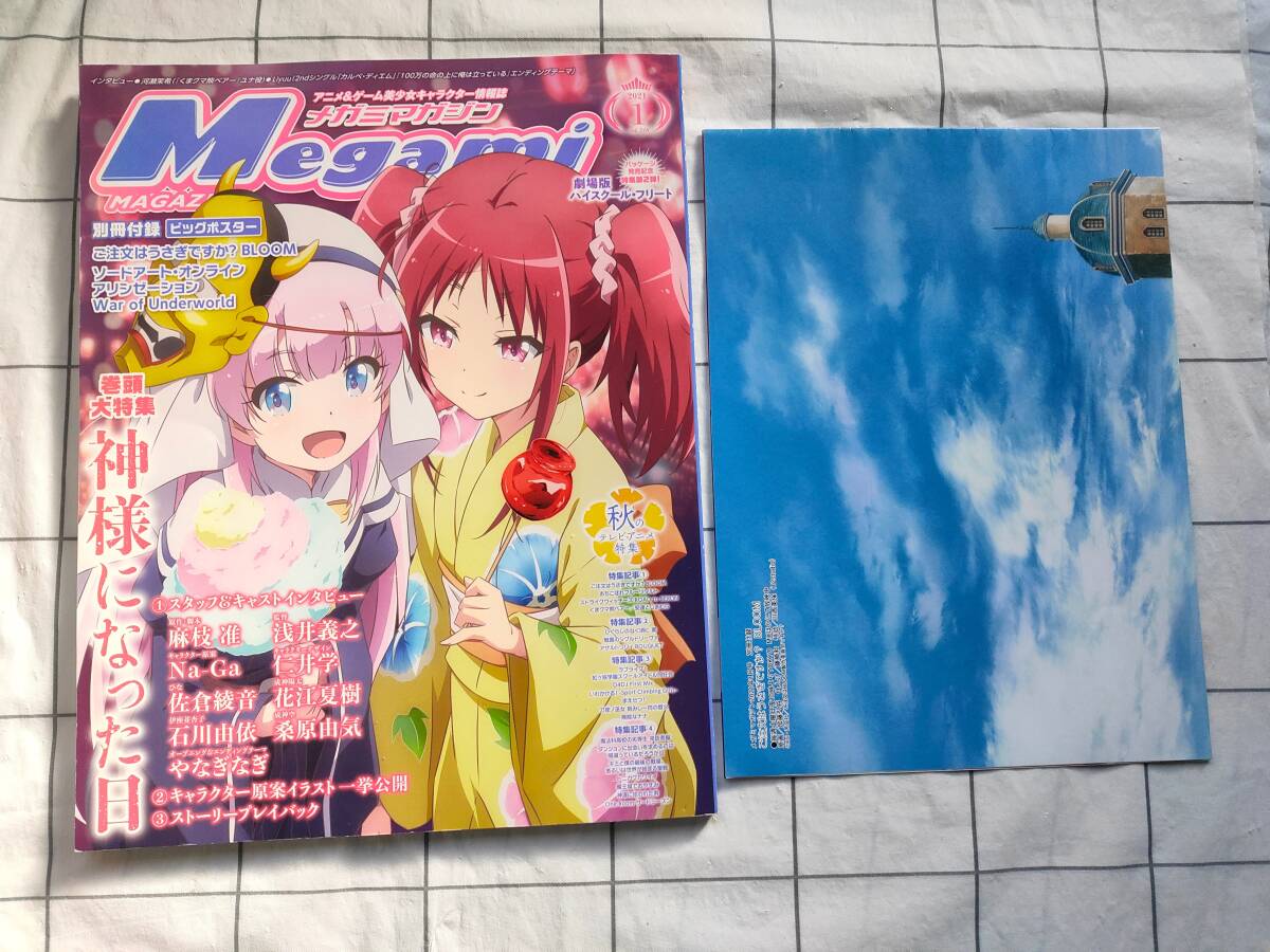 ♪♪ピンナップ・別冊付録付き Megami MAGAZINE・メガミマガジン 2021年1月号 ご注文はうさぎですか? BLOOM 他♪♪拍卖