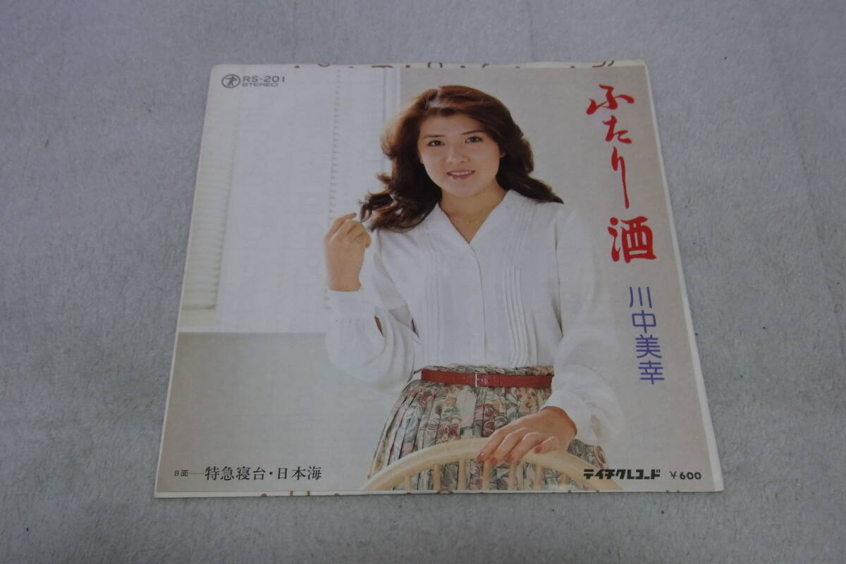 極美品・思い出の曲770: 川中美幸 ふたり酒 シングルレコード拍卖