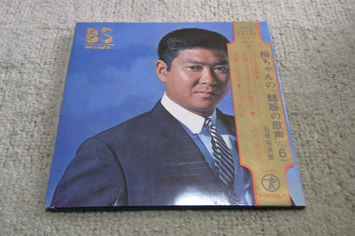 思い出の曲799: 石原裕次郎 裕ちゃんの”魅惑の歌声”6 4曲入り EPレコード 拍卖