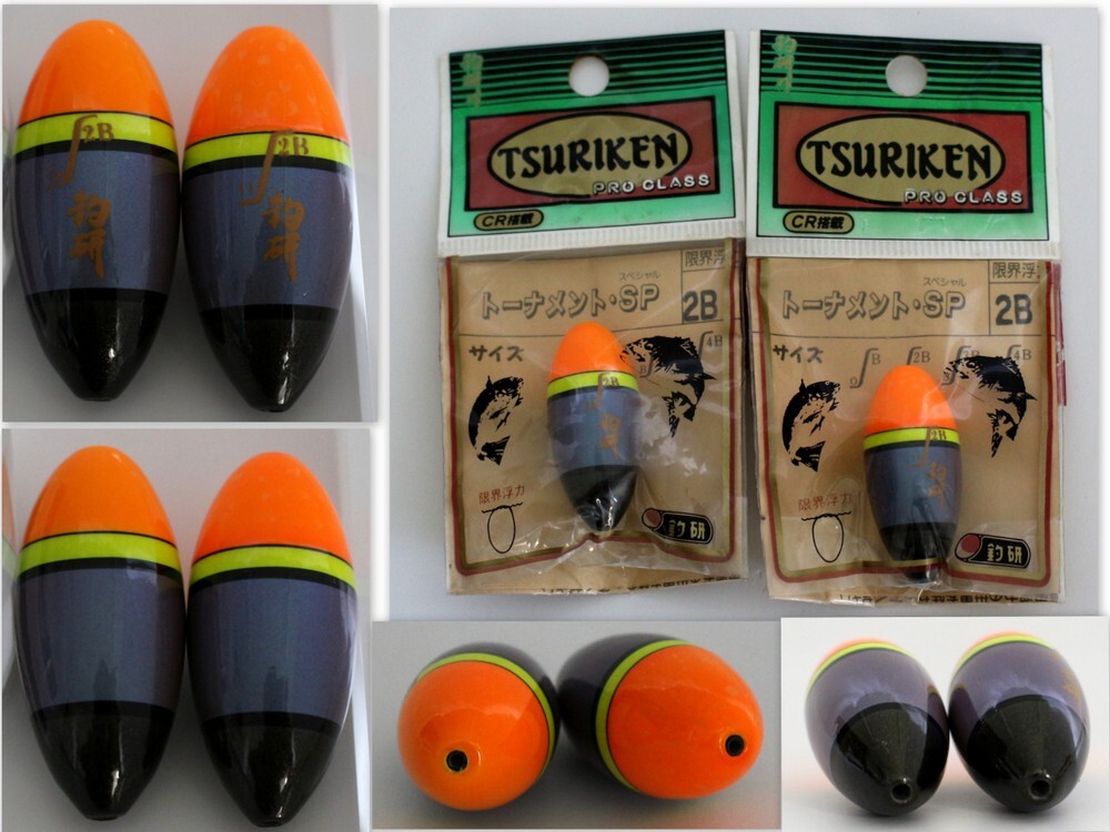 1169/未使用品・長期店頭販売品/TSURIKEN 釣研 トーナメントSPスペシャル 2B 2個セット ★グレ&チヌ.浮き.ウキ.うき拍卖
