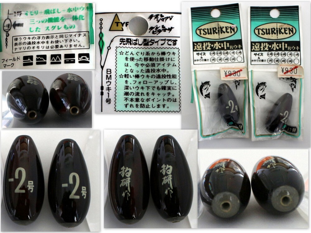 1181/未使用品・長期店頭販売品/TSURIKEN 釣研 遠投水中ウキ -2号 2個セット ※先飛ばし型タイプ拍卖