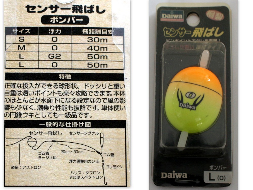 1186/未使用品・長期店頭販売品/Daiwa ダイワ 桐製センサー飛ばし ボンバーL(0) 1個 ※浮力0 飛距離目安50m ★円錐ウキとしても一級品拍卖