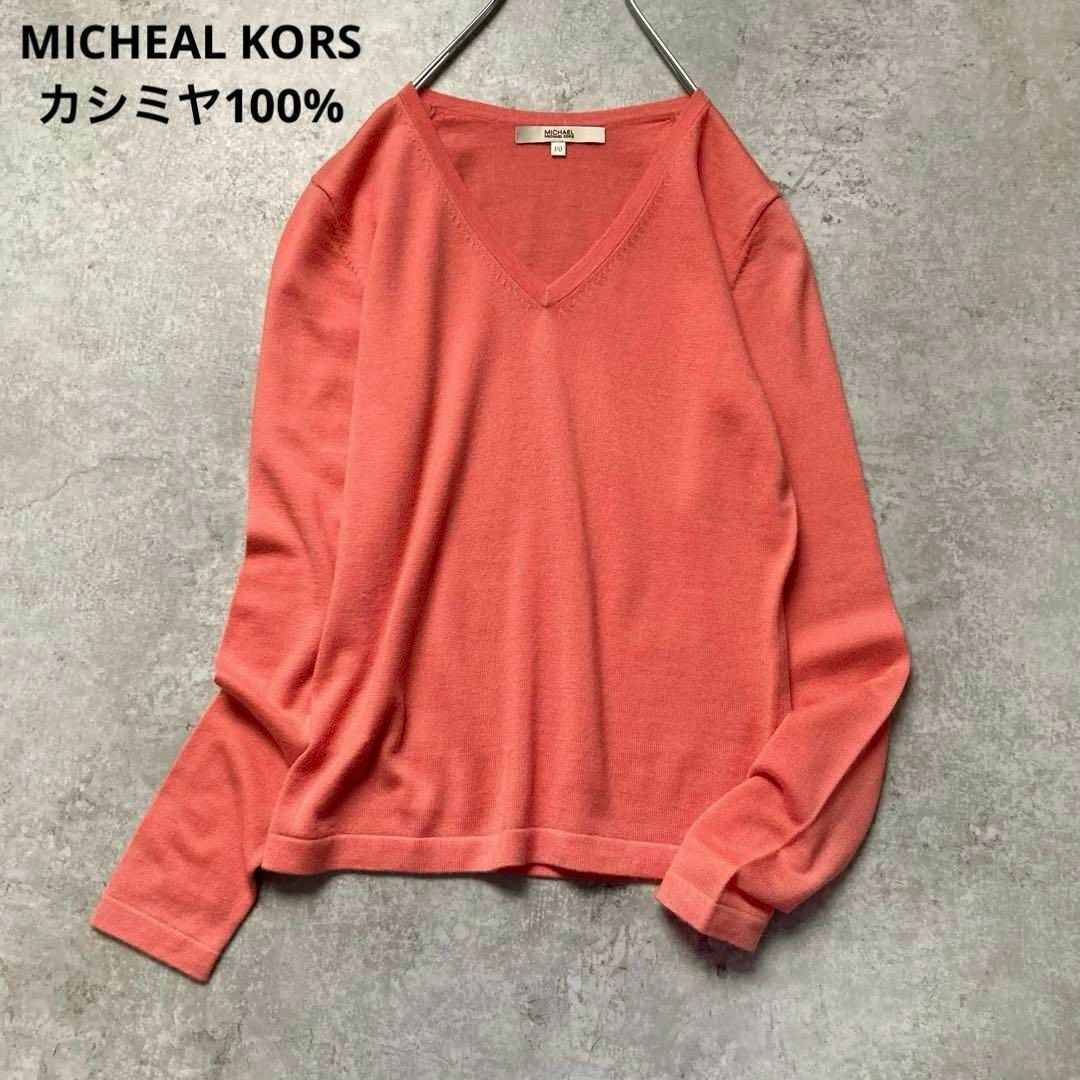 マイケルコース ピュアカシミヤ Vネックニット セーター プルオーバー ハイゲージ オレンジ系 Sサイズ相当 MICHEAL KORS拍卖
