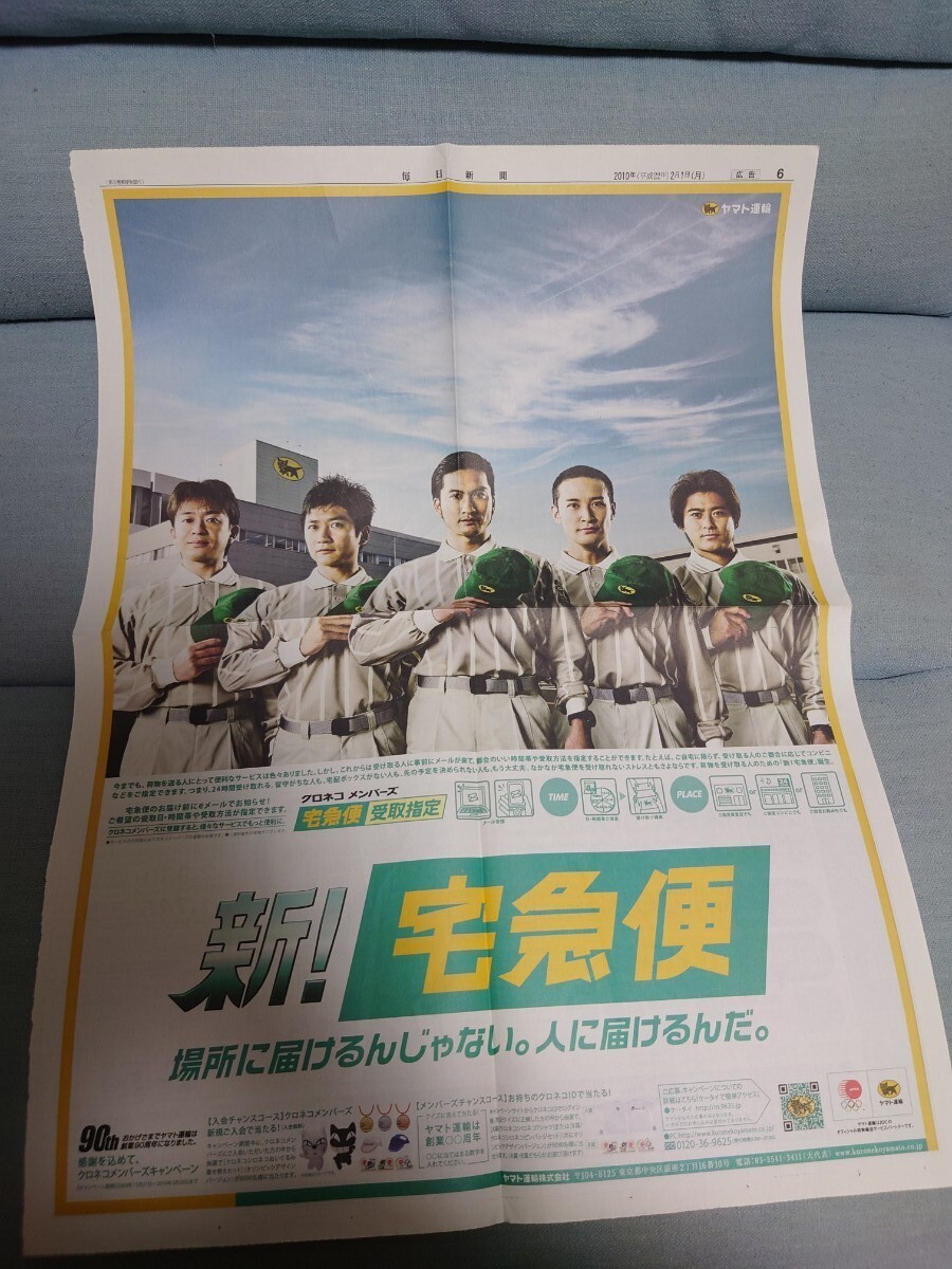 TOKIO ヤマト運輸 全面新聞広告拍卖