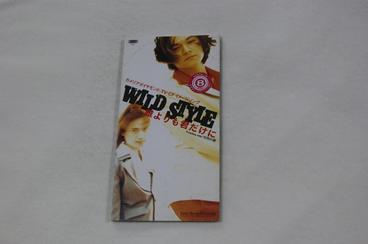 誰よりも君だけに ワイルドスタイル レンタル落ち8㎝CD拍卖