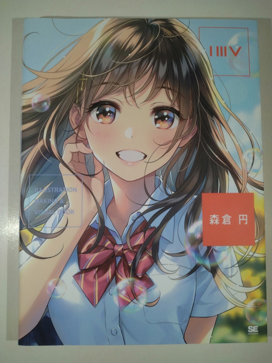 森倉円★厳選作品集 イラストメイキングブック★ILLUSTRATION MAKING & VISUAL BOOK★2019年6月10日 第一刷発行★初版本★定価2500円+税拍卖