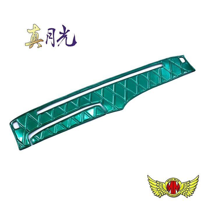 トラック用品 内装 真月光 ダッシュマット グリーン 17レンジャー ワイド H29/05~ 中央センサー13cm幅(130) 【送料800円】拍卖