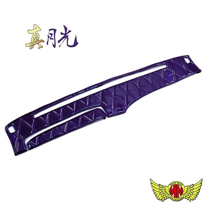 トラック用品 内装 真月光 ダッシュマット パープル 17レンジャー ワイド H29/05~ 中央センサー13cm幅(130) 【送料800円】拍卖
