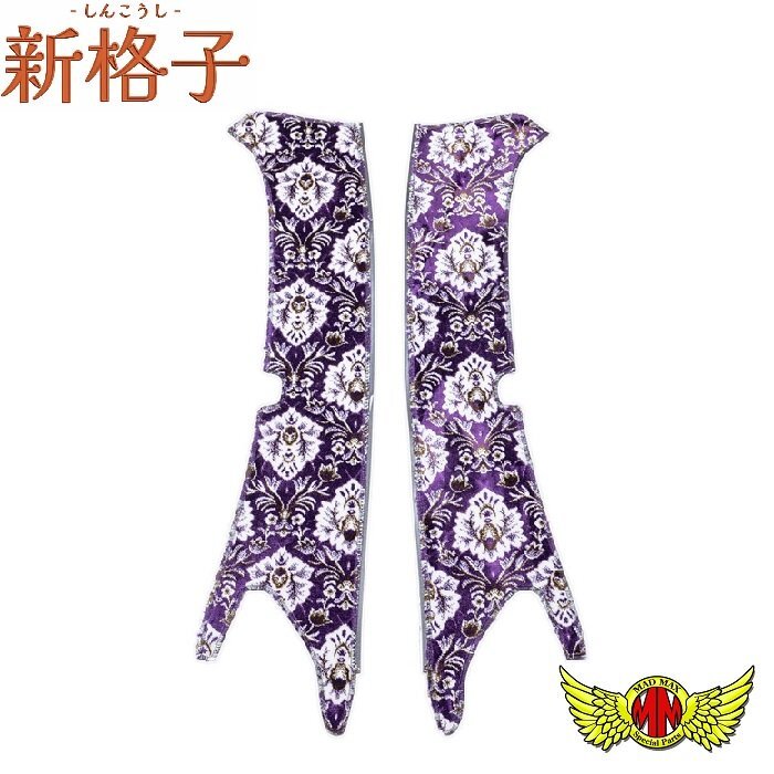 トラック用品 内装 金華山 新格子 ピラーカバー パープル ファイブスターギガ R02/01~【送料800円】拍卖