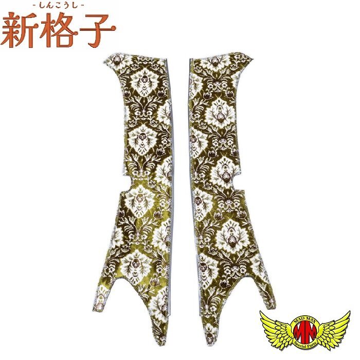 トラック用品 内装 金華山 新格子 ピラーカバー グリーン 17スーパーグレート H29/05 ~ センサー無 【送料800円】拍卖