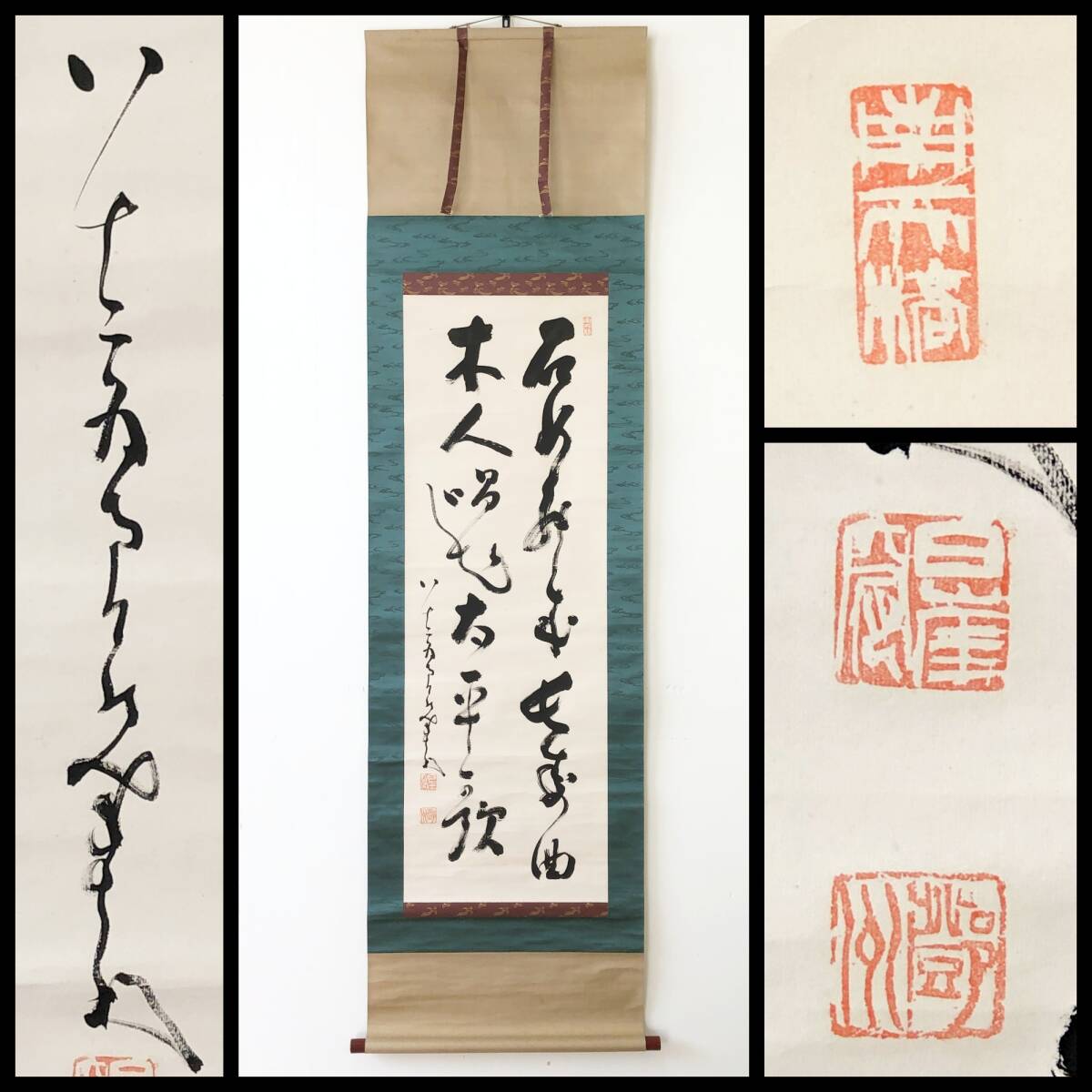 【真作】W405【 中原南天棒/鄧州/全忠/白崖窟 臨済宗妙心寺派 二行書『石女舞成長寿曲 木人唱起太平歌』】掛軸/書/茶掛/墨蹟/紙本/共箱拍卖