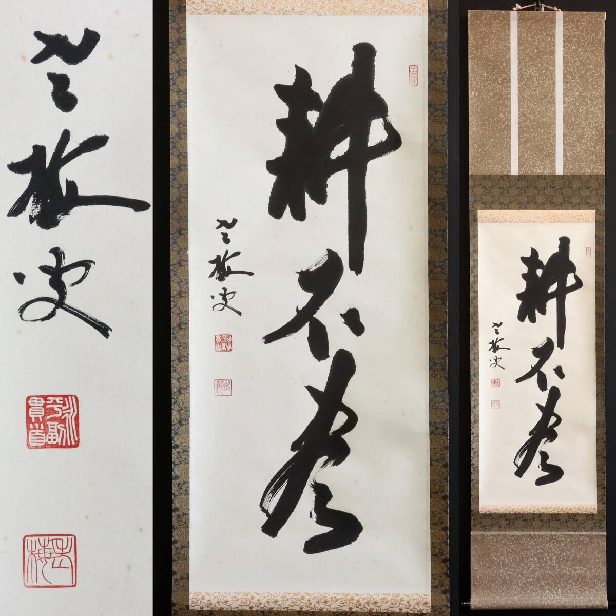 【真作】N366【丹羽廉芳 曹洞宗永平寺77世貫首 一行書】老梅/梅庵/紙本/書「耕不尽/耕不盡」/掛軸/墨跡拍卖
