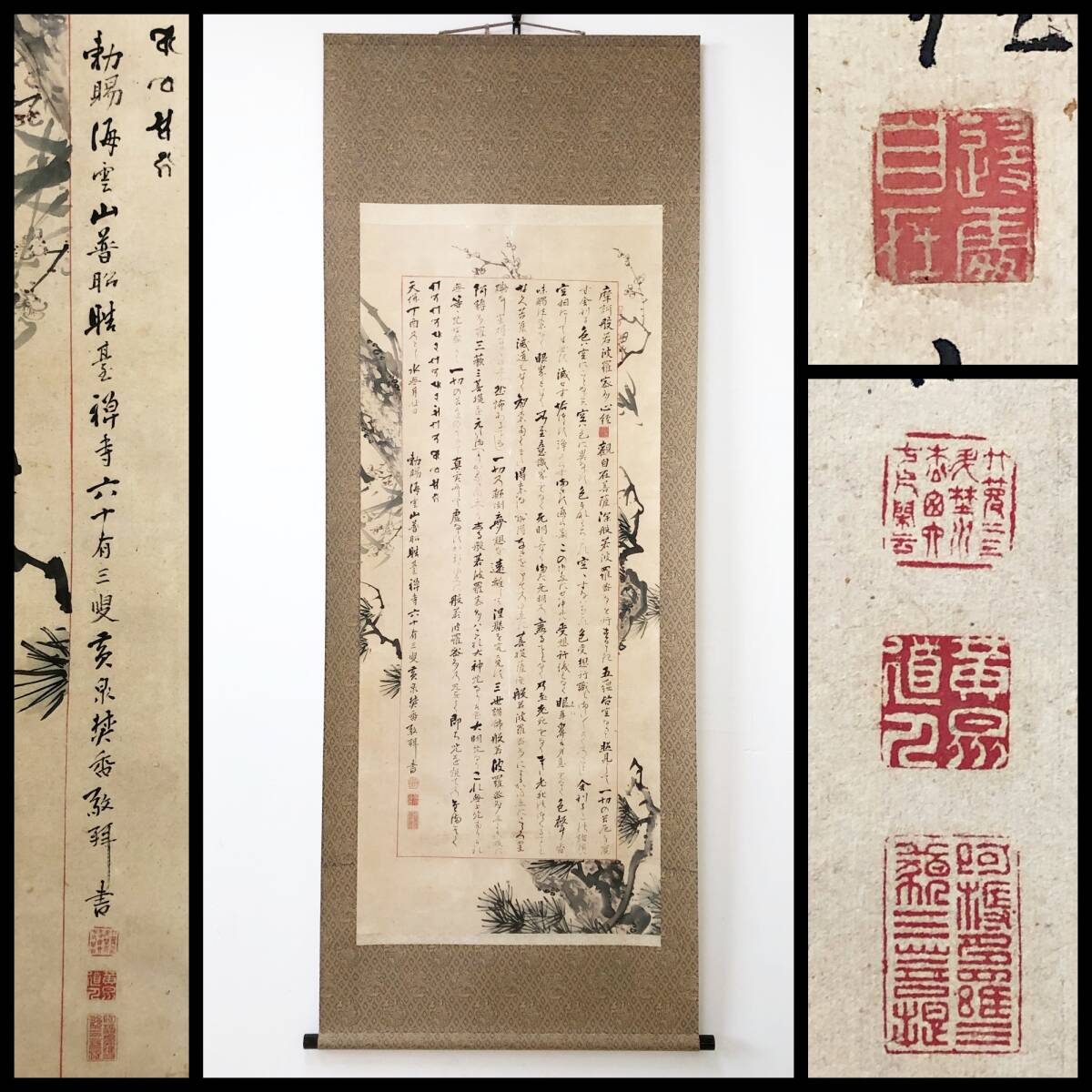 【真作】W410【 黄泉無著/ 雖小庵 曹洞宗長崎海雲山皓台寺21世住持 大幅『般若心経』】紙本/書/墨跡/掛軸/合箱/再表具拍卖