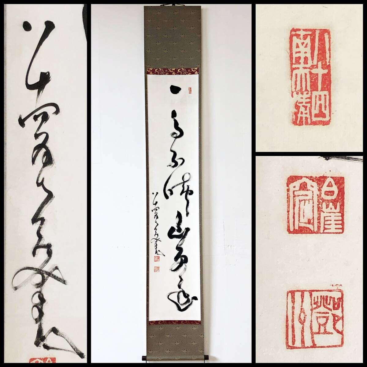 【真作】W412【 中原南天棒/鄧州/全忠/白崖窟 臨済宗妙心寺派の僧 一行書『一鳥不啼山更幽』】掛軸/書/墨蹟/紙本/合箱/再表具拍卖