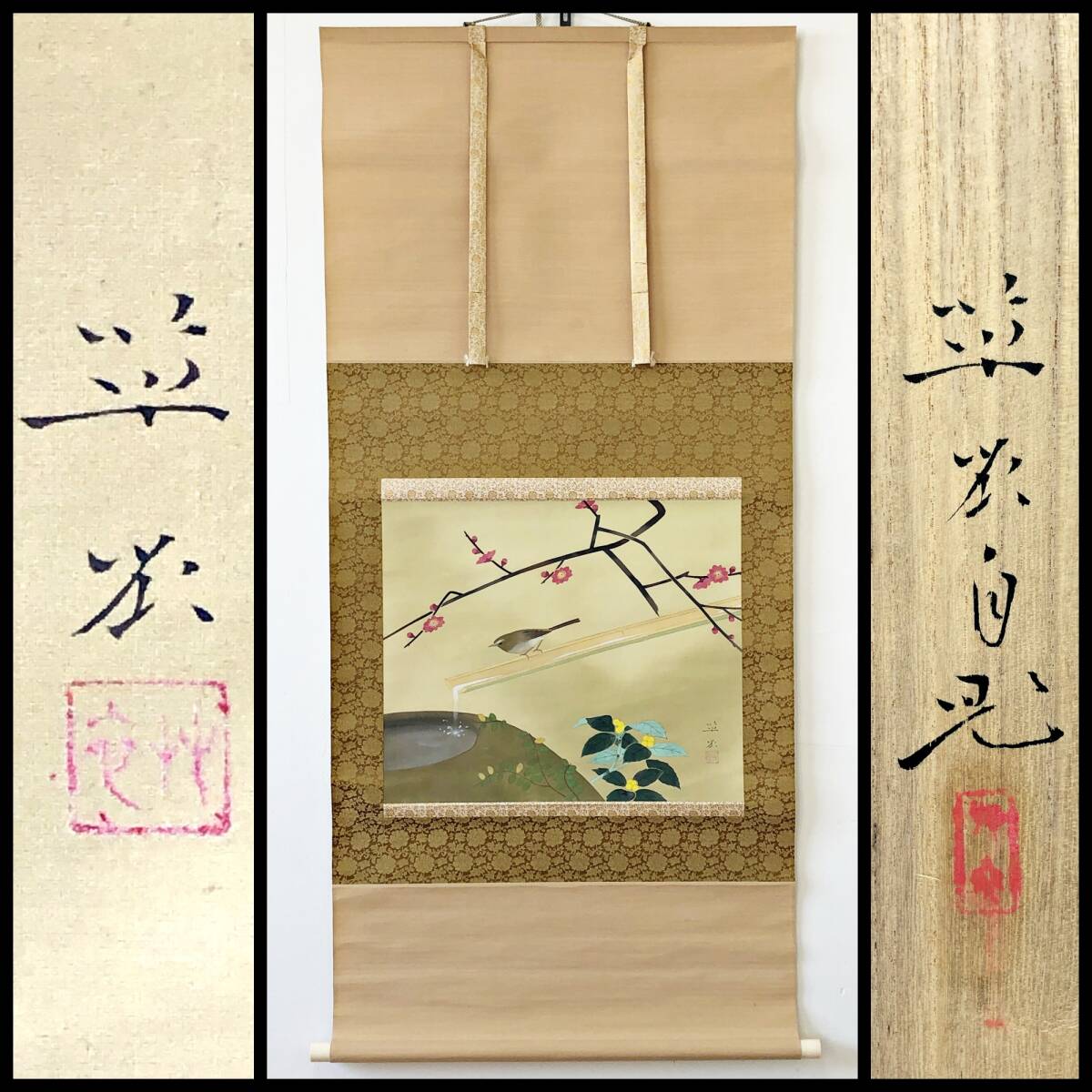 【真作】W417【 貴堂草衣 日本画家/師・山元春拳/川村曼舟 『春信』】掛軸/日本画/絹本/共箱拍卖