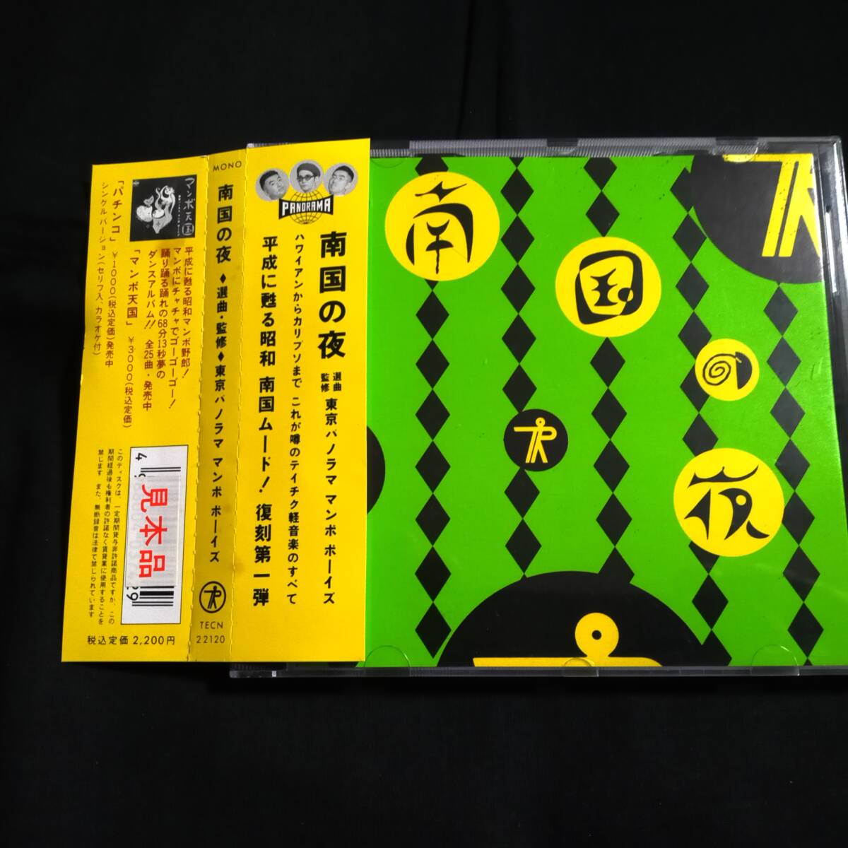 南国の夜 バッキー白片 クリスタルシスターズ 有馬徹 島あけみ 坂本スミ子 羽田のり子 田代みどり 沢たまき 平岡精二 拍卖