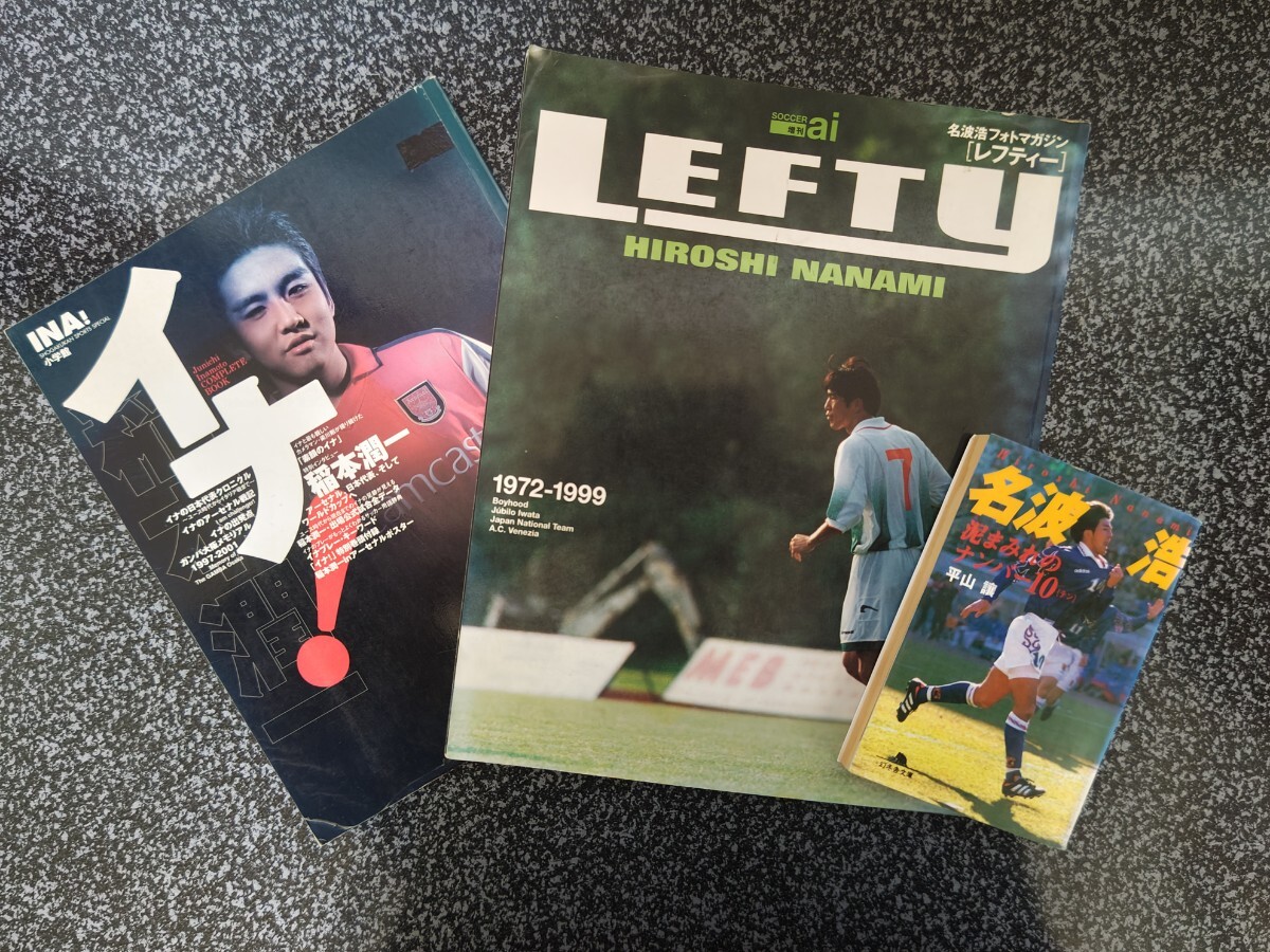 INA 稲本潤一 LEFTY 泥まみれのナンバー10 名波浩 サッカー 日本代表 アーセナル ヴェネツィア ガンバ大阪 ジュビロ磐田 拍卖