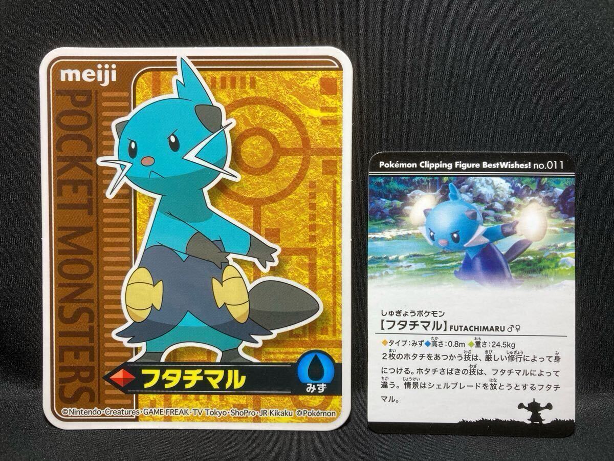 【フタチマル】ポケモン 明治 シール ステッカー & クリッピング フィギュア ミニ カード BW ベストウイッシュ かわいい【Dewott】拍卖