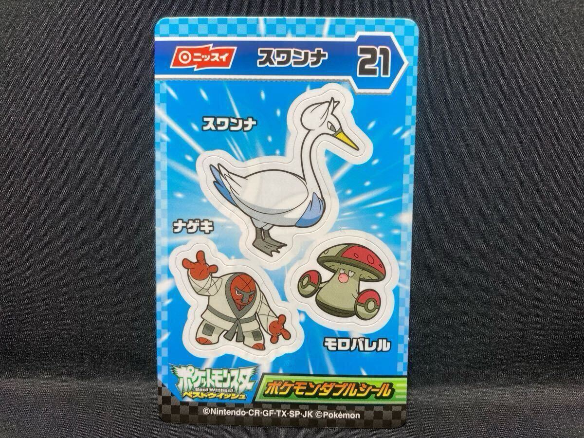 ニッスイ ポケモン ダブル シール ステッカー 21 スワンナ ベストウイッシュ ナゲキ モロバレル BW Nissui Pokemon Double Seal 21拍卖