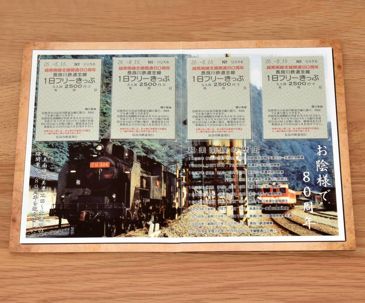 長良川鉄道 越美南線全線開通80周年 記念乗車券 大型硬券(1日フリーきっぷ)4枚+B型硬券1枚 2014年(平成26年)拍卖