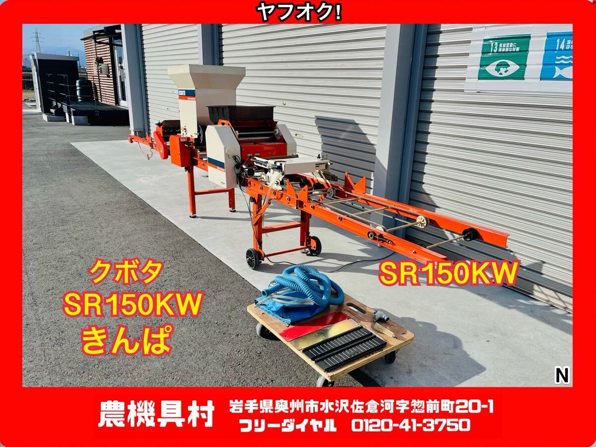 岩手 現状 売切り クボタ SR150KW 播種機 きんぱ 直接引取り限定 農機具村 ヤフオク店 N拍卖