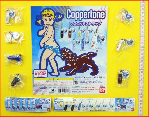 ★ガチャポン Coppertoneマスコットストラップ全7種★コパトーン拍卖