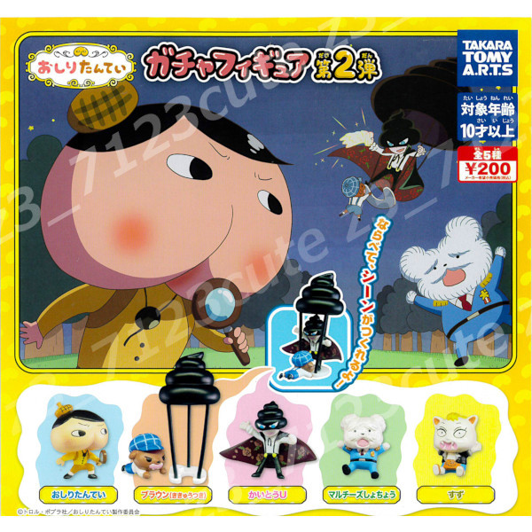 ★ガチャポン おしりたんていガチャフィギュア第2弾全5種★13r003752拍卖