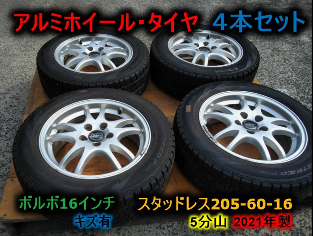 値下!【4本セット】アルミホイール・スタッドレスタイヤ ボルボ 16インチ 5分山 キズ有 中古☆ 拍卖